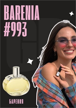 Barénia / GET PARFUM 993 БАРЕНИЯ_3 - фото 12923