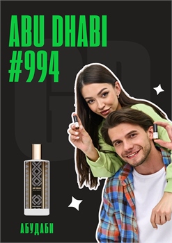Abu Dhabi / GET PARFUM 994 АБУДАБИ_3 - фото 12924