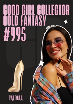 Good Girl Collector Gold Fantasy / GET PARFUM 995 ГУДГОЛД_3 - фото 12925