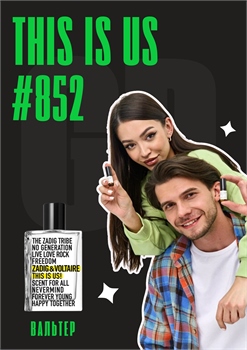 This is us / GET PARFUM 852 ВАЛЬТЕР_3 - фото 13009