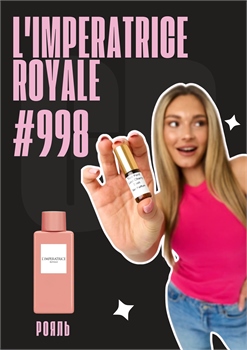 L'Imperatrice Royale / GET PARFUM	998 РОЯЛЬ_3 - фото 13016