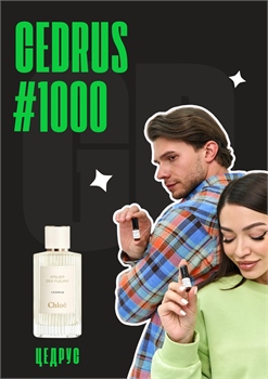 Cedrus / GET PARFUM	1000 ЦЕДРУС_3 - фото 13018