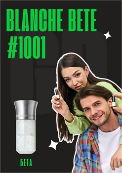 Blanche Bete / GET PARFUM 1001 БЕТА_3 - фото 13026
