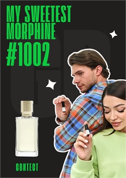 My Sweetest Morphine / GET PARFUM 1002 СВИТЕСТ_3 - фото 13027