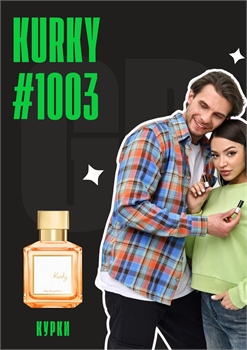 Kurky / GET PARFUM 1003 КУРКИ_3 - фото 13028