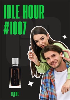 Idle Hour / GET PARFUM 1007 ИДЛЕ_3 - фото 13032