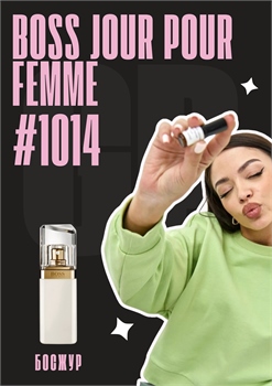 Boss Jour Pour Femme / GET PARFUM 1014 БОСЖУР_3 - фото 13039