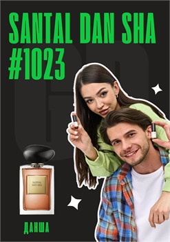 Santal Dan Sha / GET PARFUM 1023 ДАНША_3 - фото 13048