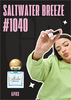 Saltwater Breeze	/ GET PARFUM 1040 БРИЗ_3