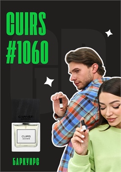 Cuirs / GET PARFUM 1060 БАРКУИРС_3