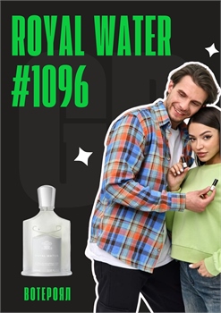 Royal Water / GET PARFUM 1096 ВОТЕРОЯЛ_3
