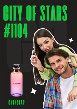 City Of Stars / GET PARFUM 1104 СИТИСТАР_3