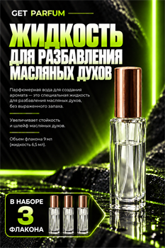 Набор для создания аромата НБР