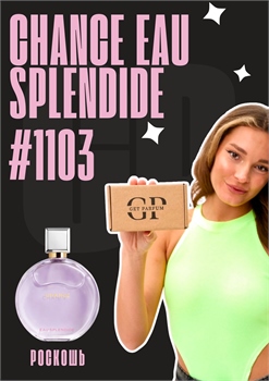 Chance Eau Splendide / GET PARFUM 1103 РОСКОШЬ_3