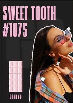 Sweet Tooth / GET PARFUM 1075 СВИТУФ_3