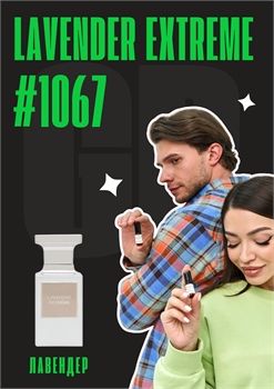 Lavender Extreme / GET PARFUM 1067 ЛАВЕНДЕР_3