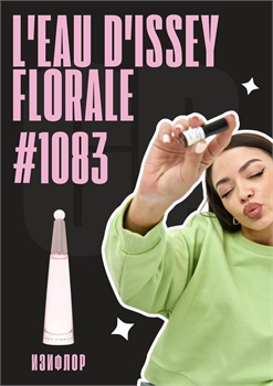 L'Eau d'Issey Florale / GET PARFUM 1083 ИЗИФЛОР_3