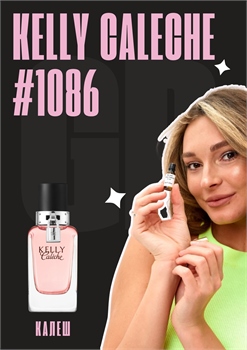 Kelly Caleche	 / GET PARFUM 1086 КАЛЕШ_3