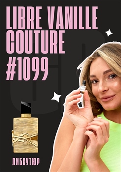 Libre Vanille Couture / GET PARFUM 1099 ЛИБКУТЮР_3