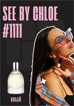 See by Chloe	/ GET PARFUM 1111 СИБАЙ_3