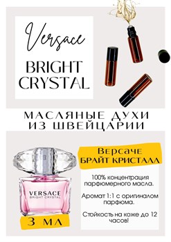 Bright Crystal / Versace - фото 6067