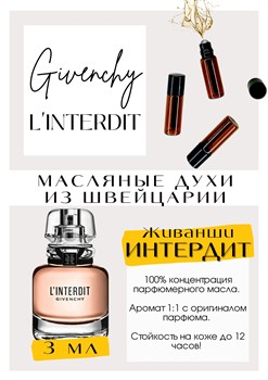 L INTERDIT / Givenchy - фото 6140
