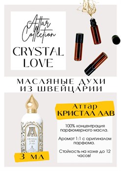 CRISTAL LOVE FOR HER / Attar Collection - фото 6167