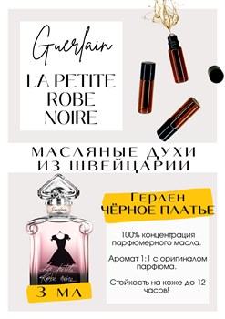 La Petite Robe Noire / Guerlain - фото 6239