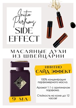 Side Effects / Initio Parfums - фото 6247