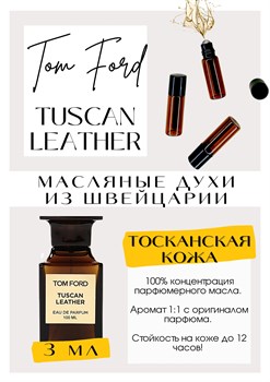 Tuscan Leather / Tom Ford - фото 6272