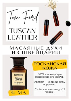 Tuscan Leather / Tom Ford - фото 6273