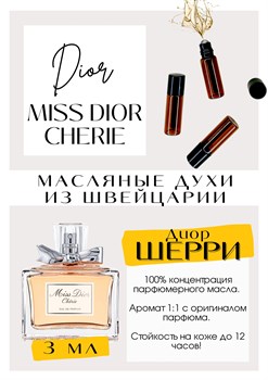 MISS DIOR CHERIE / Christian Dior - фото 6302