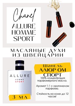 Allure Homme Sport / Chanel - фото 6337