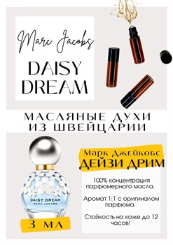 Daisy Dream / Marc Jacobs - фото 6377