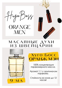 Orange Man / Hugo Boss - фото 6441