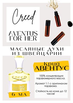 Aventus For Her / Creed - фото 6528