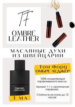Ombre Leather Eau de Parfum / Tom Ford - фото 6660