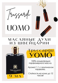 Uomo / Trussardi ТРУОМО_9 - фото 6756