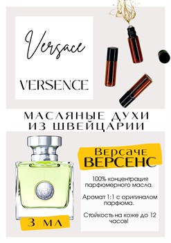 Versense / Versace - фото 6769