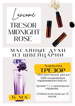 Tresor Midnight Rose / Lancome - фото 6782