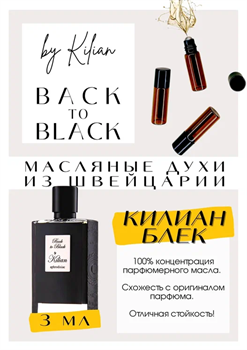 Kilian / Black to Black - фото 6885
