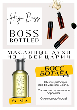 Hugo Boss / Boss Bottled intense - фото 6892