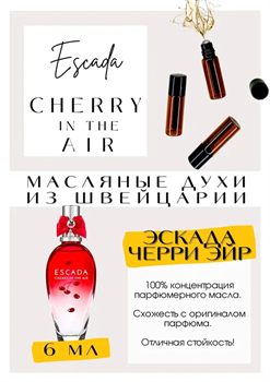 Escada / Cherry In The Air - фото 6897