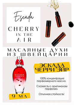 Escada / Cherry In The Air - фото 6898