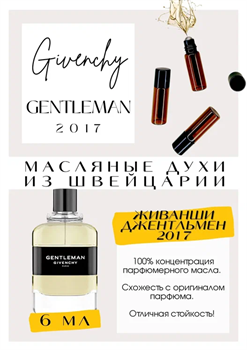 Givenchy / Gentleman 2017 - фото 6938