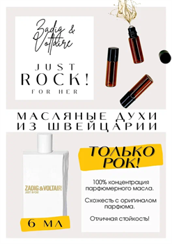 Zadig Voltaire / Just Rock ! For Her - фото 6968