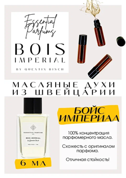 Essential Parfums / BOIS IMPERIAL - фото 7132