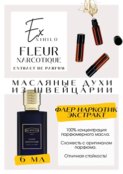 Fleur Narcotique Extrait de Parfum / EX NIHILO - фото 7465