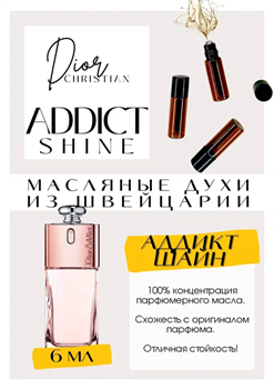 Addict Shine	/ Christian Dior - фото 7471