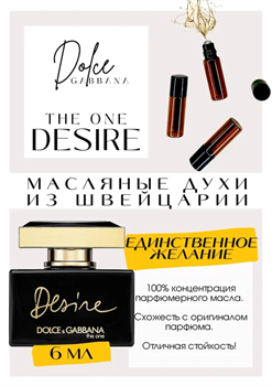 The One Desire / Dolce&Gabbana - фото 7495